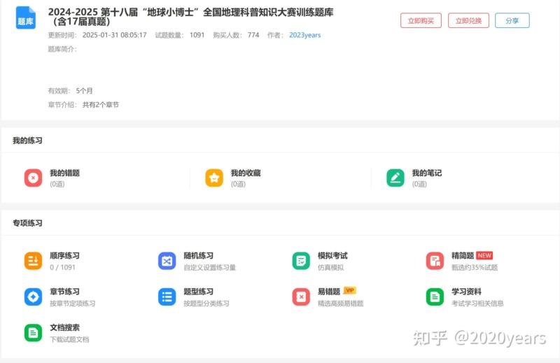 2021地理小博士竞赛时间