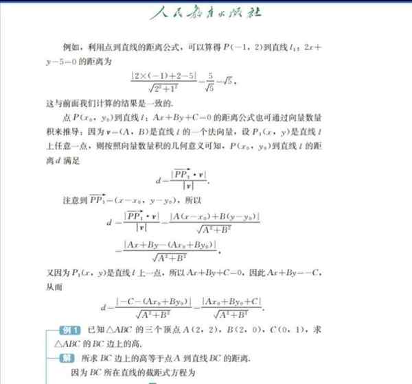 高中数学人教版选择性必修第一册新版教材全解
