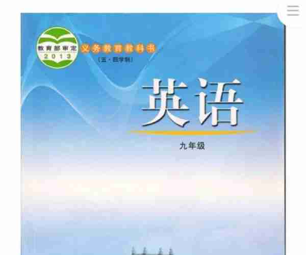 九年级英语全一册音频