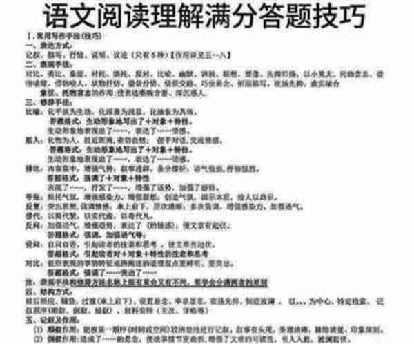 初中语文阅读理解的答题模板训练及答案