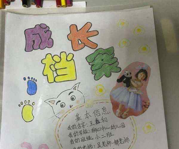 幼儿园成长手册制作文案怎么写