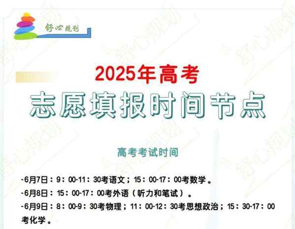 高考时间2025年具体时间安排山东的简单介绍