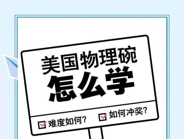 物理碗对多少题能得奖
