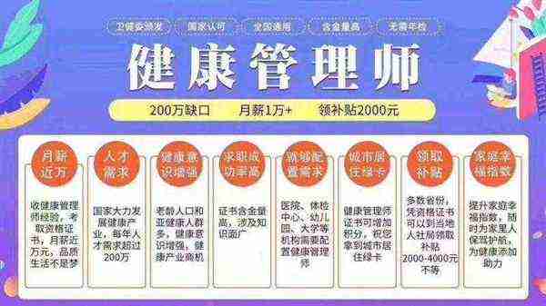 健康管理师正规培训中心