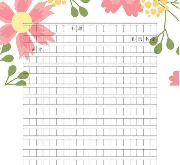 小学生作文纸打印模板免费