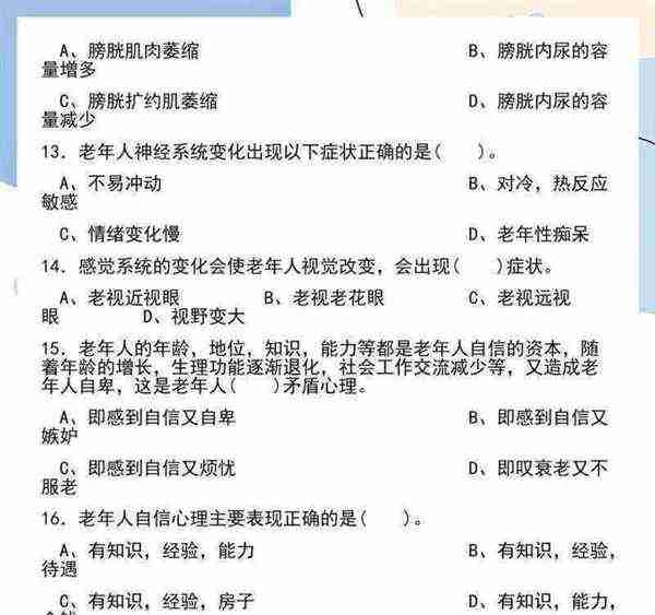 养老护理员实际操作试题题库