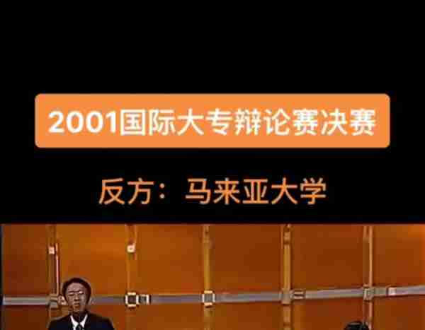 2001年国际大专辩论赛视频