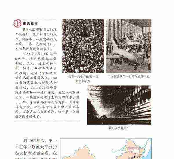 历史书八年级电子版第二册