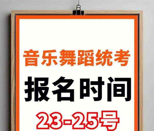 2021年艺考报名时间