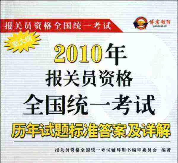 报关员考试题库要求有哪些内容