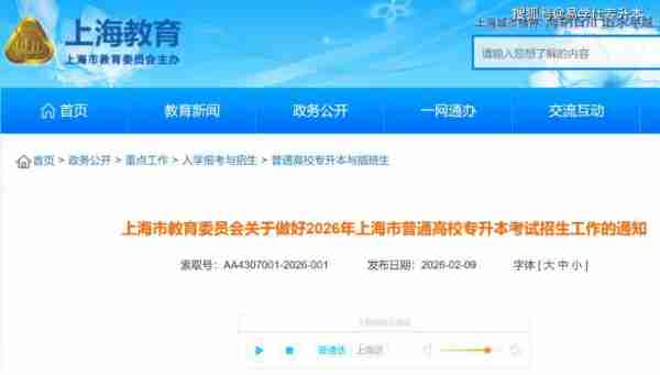 国家专升本考试官方网站