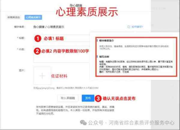 河南省普通高中学生综合素质评价系统