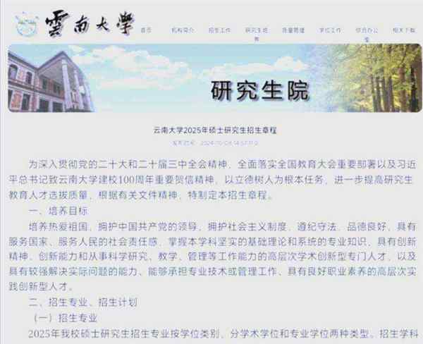 云南大学硕士研究生招生信息网官网