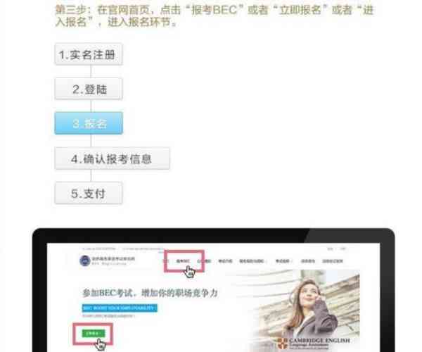 bec考试报名时间2021