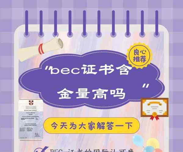商务英语考试bec报考条件