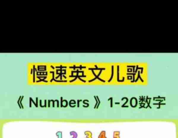 英语数字歌儿歌