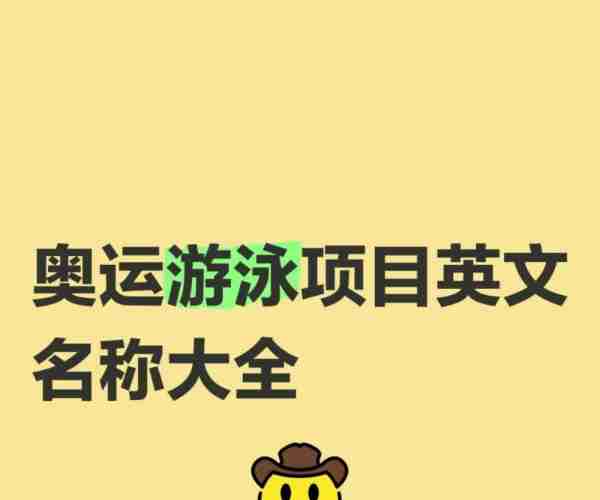 比赛项目英文缩写
