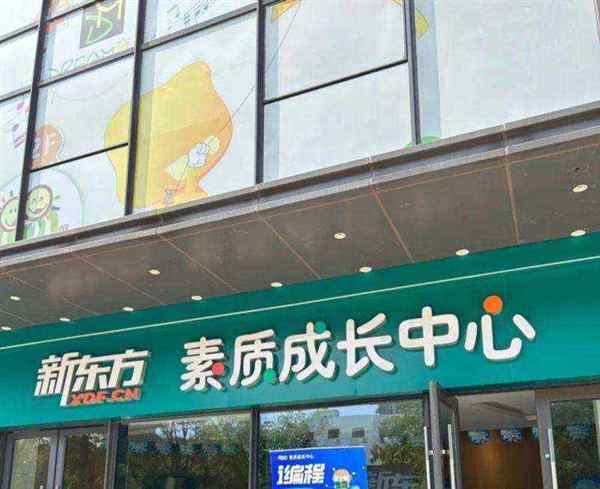 关于新东方英语属于什么企业的信息