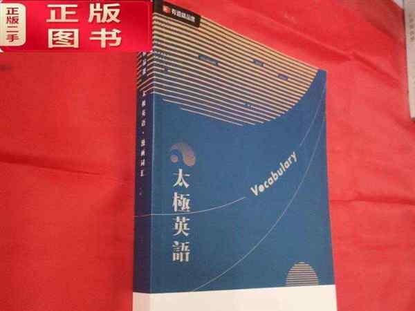 太极的英语单词怎么写啊