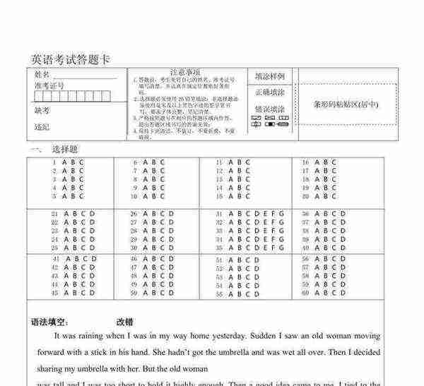 高中英语答题卡模板电子版