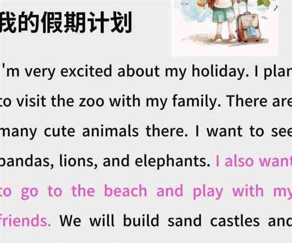 myholiday英语作文加翻译