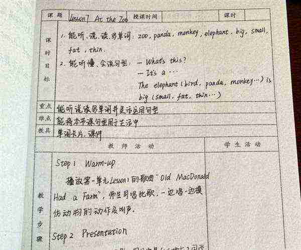 英语教案范文全英文版图片