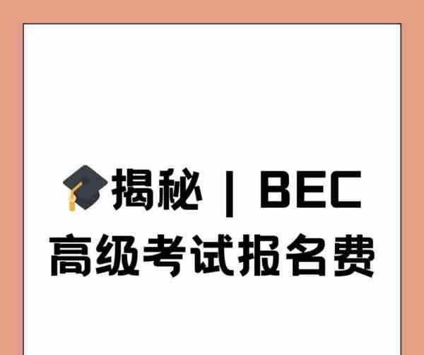 bec商务英语中级证书的含金量有多少?
