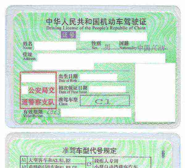 驾照用英语怎么表达