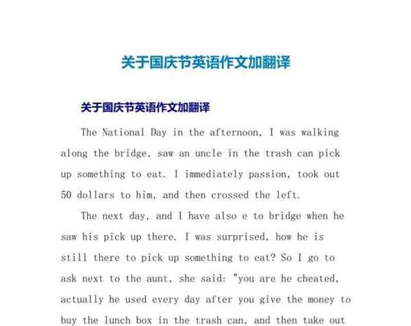 关于国庆的英语作文怎么写