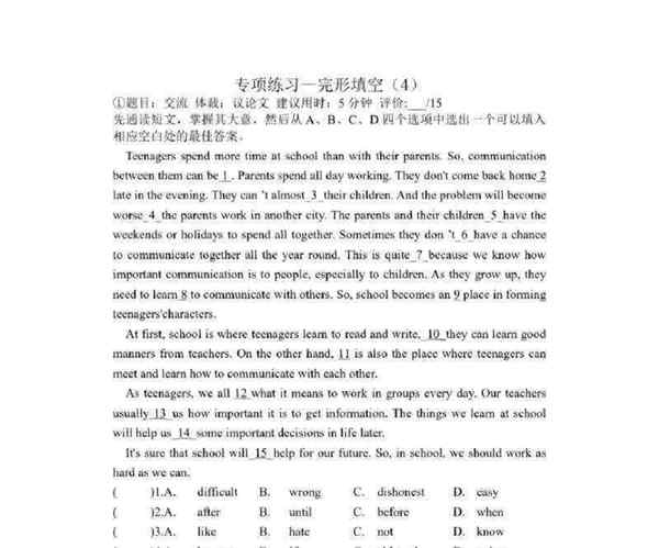 英语四级完型填空多少分