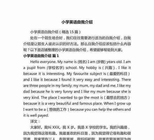 英语介绍自己的作文小学