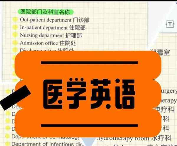 各科医生的英文缩写