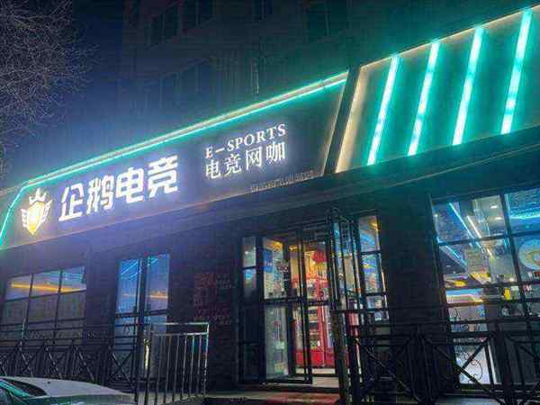 网吧用英语怎么说呢