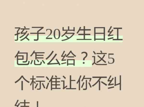 大人会给小孩子红包英语翻译