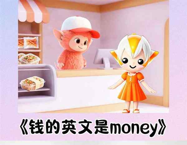 多少钱用英语怎么说?