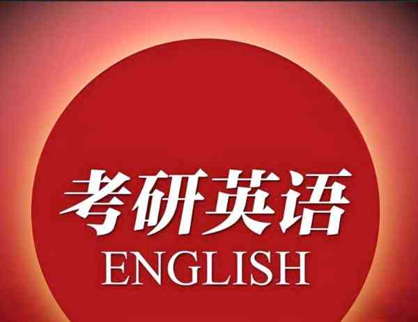 参加研究生入学考试用英语怎么说呢