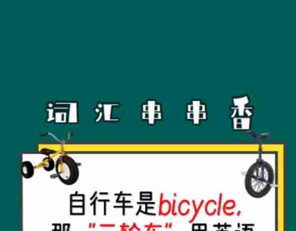 自行车的英文怎么说啊