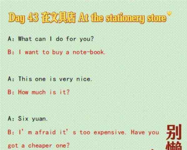 创编对话英语怎么说