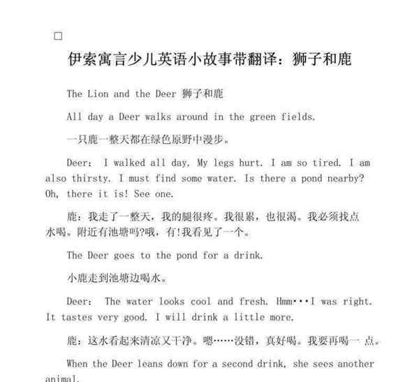 简单的英语小故事100字带翻译