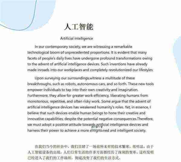 应用前景英语