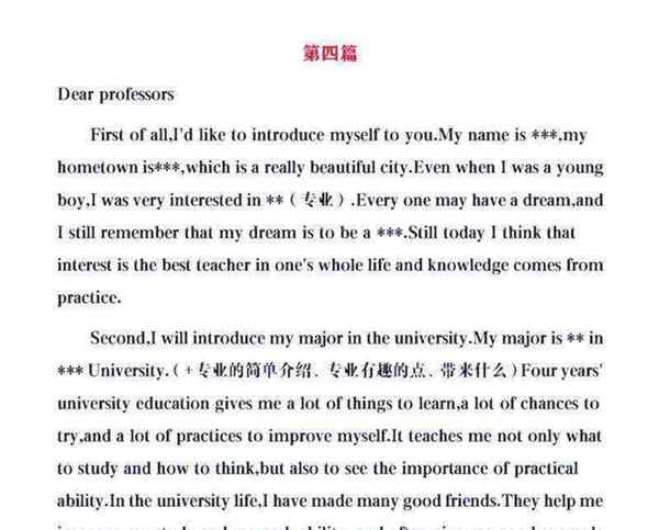 考研英文自我介绍模板