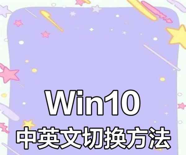 英文怎么切换成中文打字的方式呢
