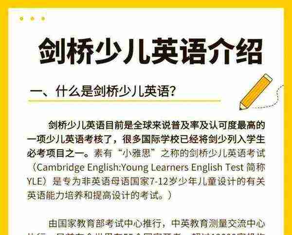 2022年剑桥少儿英语报名时间