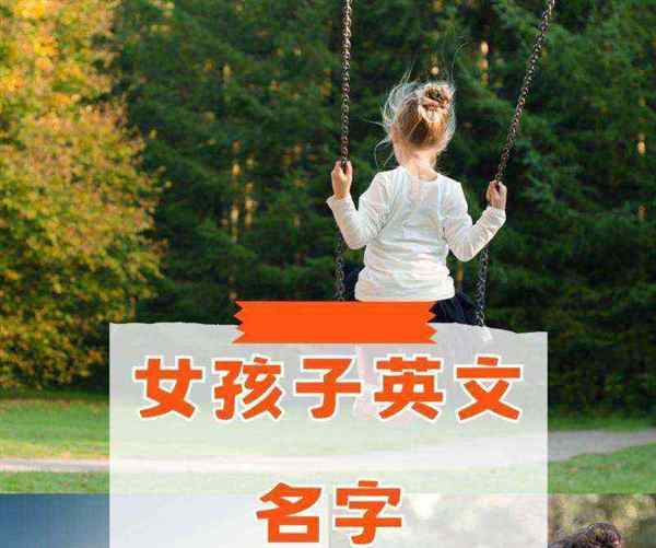 女孩的英文怎么拼写?