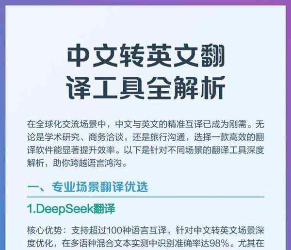 什么软件可以把说的英语翻译成中文