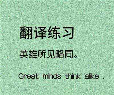 翻译用英语怎么说translate