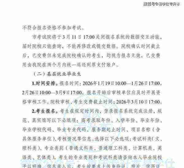 专升本报名时间2026