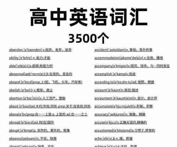 英语词汇5000个大全带翻译