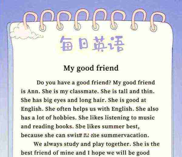myfriend英语作文60词