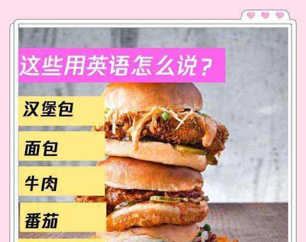 汉堡包用英语怎么读啊